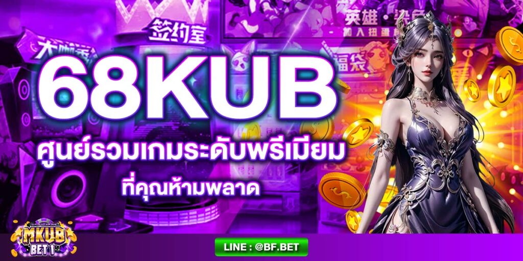 68KUB