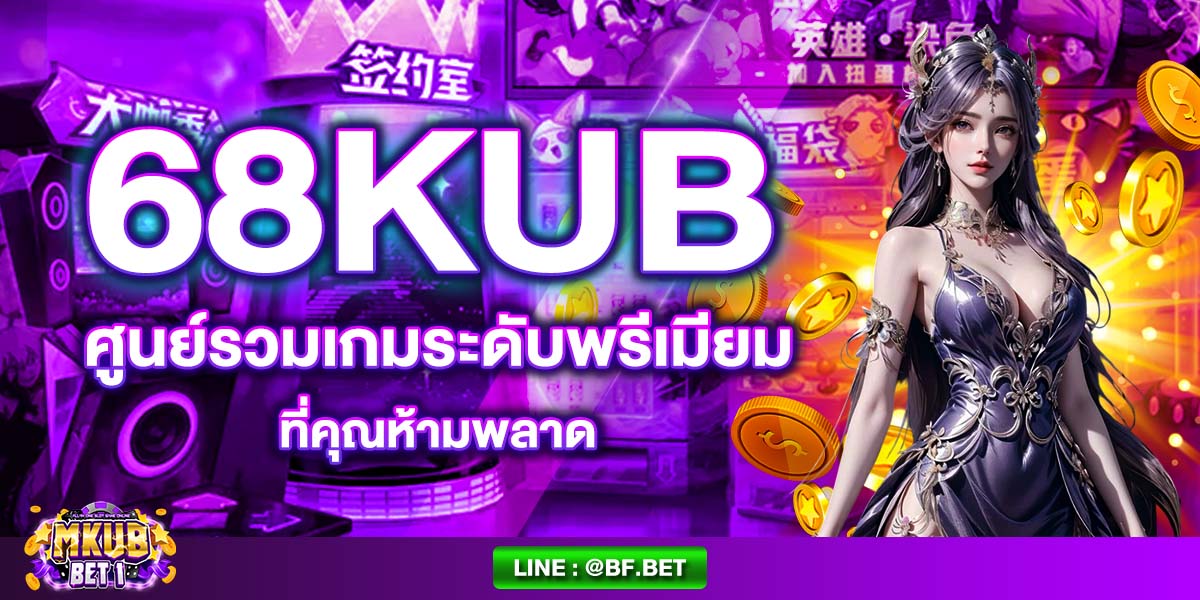 68KUB